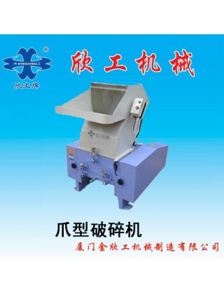 爪型破碎機